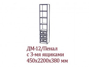 ДМ-12 Пенал с тремя ящика в Сургуте - surgut.магазин96.com | фото