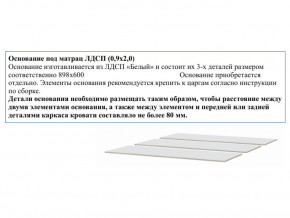 Основание из ЛДСП 0,9х2,0м в Сургуте - surgut.магазин96.com | фото