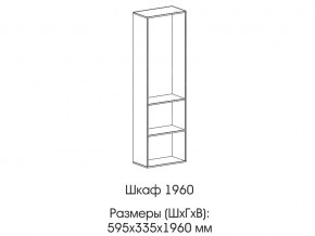 Шкаф 1960 в Сургуте - surgut.магазин96.com | фото