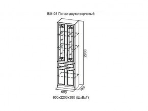 ВМ-03 Пенал двухстворчатый в Сургуте - surgut.магазин96.com | фото